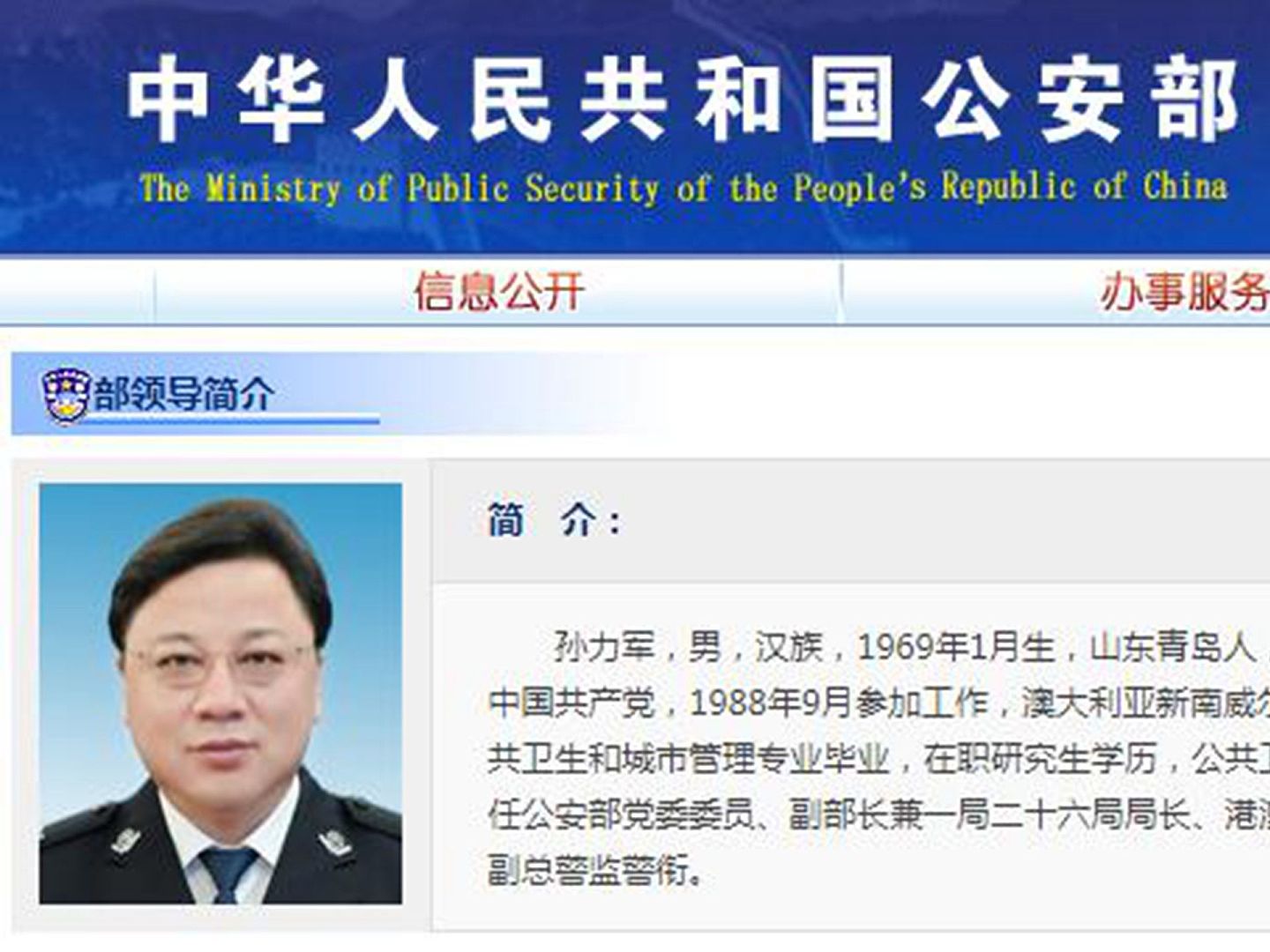 2018年4月4日，孙力军出任中国公安部副部长。（中国公安部官网）