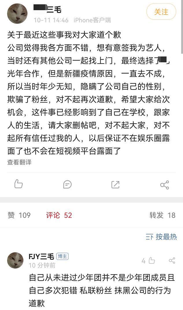 前男团偶像致歉并退圈，承认隐瞒真实性别是女生，粉丝曾多次被骗（组图） - 3