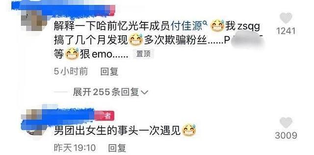 前男团偶像致歉并退圈，承认隐瞒真实性别是女生，粉丝曾多次被骗（组图） - 2