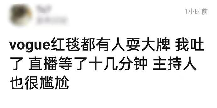 VOGUE红毯出事故，疑有明星耍大牌现尴尬空档，杨幂提前上台救场（组图） - 6