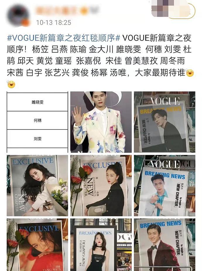 VOGUE红毯出事故，疑有明星耍大牌现尴尬空档，杨幂提前上台救场（组图） - 3