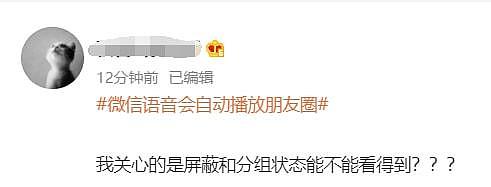 微信推出新功能，网友慌了：大型社死现场来了（组图） - 9