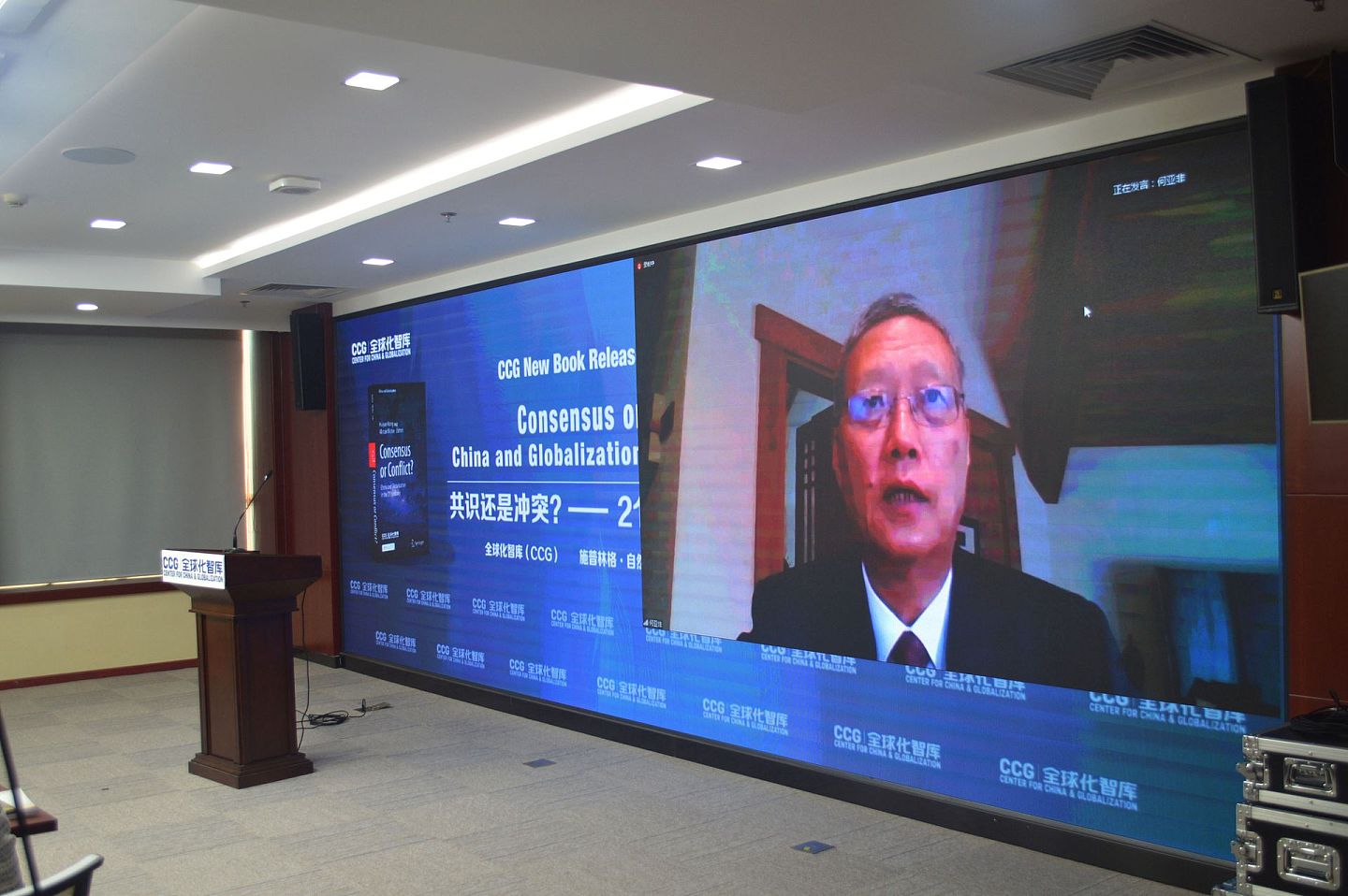 中国外交部前副部长何亚非通过视频连线形式发言。（CCG供图）