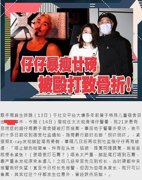 香港歌手21岁儿子患自闭症遭殴打，宿舍内被人扯头发、掐脖子（组图） - 3