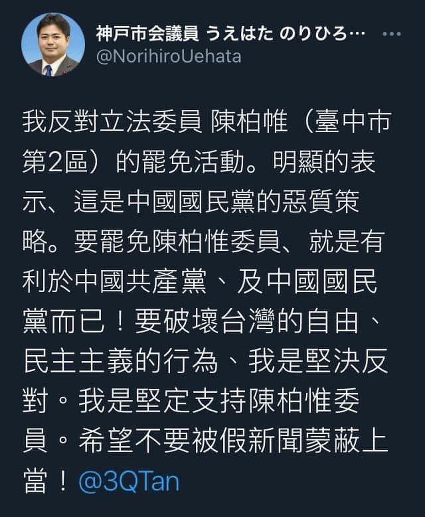 台湾基进主席陈奕齐转贴日本地方议员声援陈柏惟的推文。（Facebook@陈奕齐-新一）