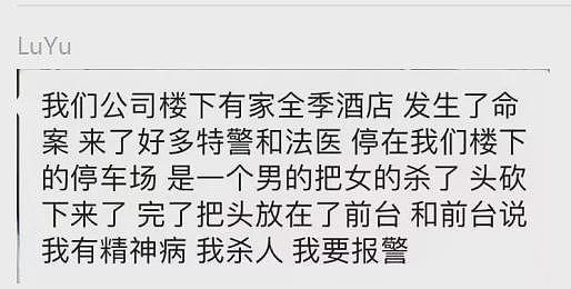 上海全季鸿酒店发生命案，网传53岁男子砍下41岁女同事头颅（视频/组图） - 5