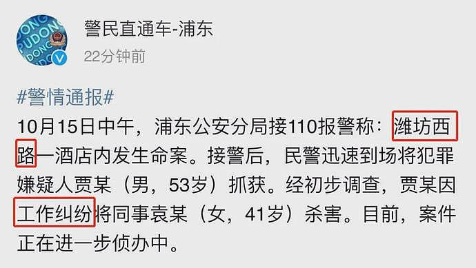 上海全季鸿酒店发生命案，网传53岁男子砍下41岁女同事头颅（视频/组图） - 6