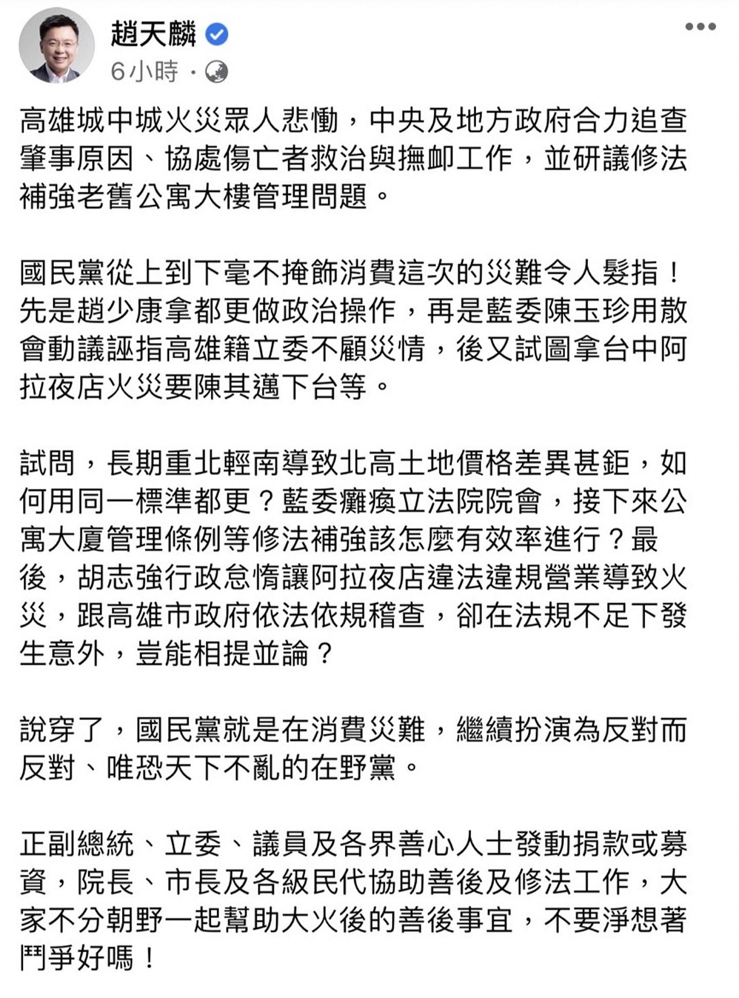 民進黨立委趙天麟批評國民黨要求陳其邁下台負責是在消費災難。（Facebook@趙天麟）