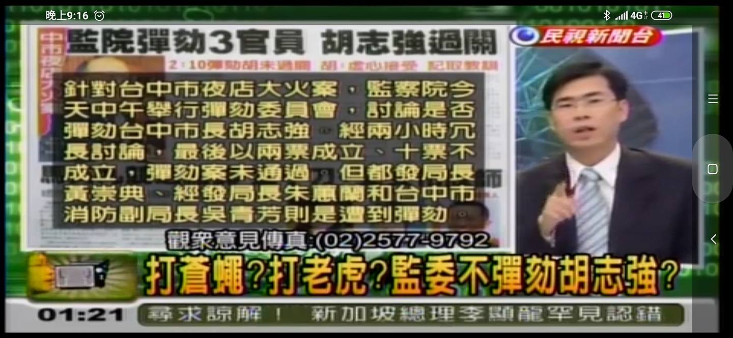 陳其邁曾在節目中痛批監察院不敢就夜店失火案彈劾胡志強。（Youtube@頭家來開講）