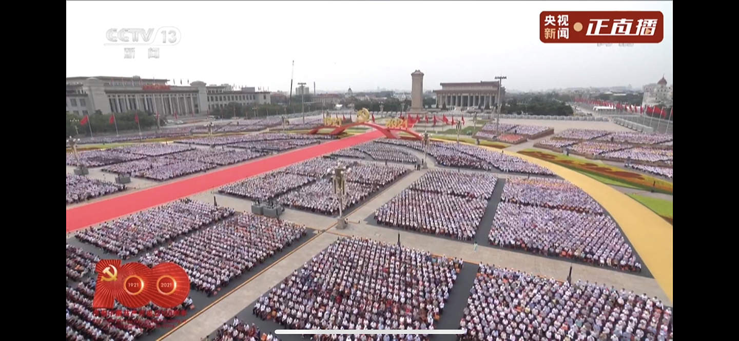 中共建党百年大庆现场画面。（中国央视截图）