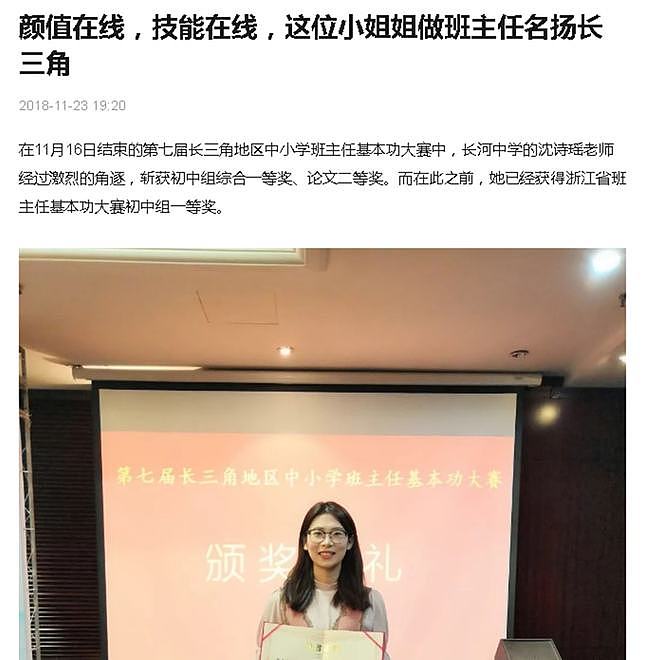 杭州25岁美女副校长火了，网友质疑：你何德何能（组图） - 4
