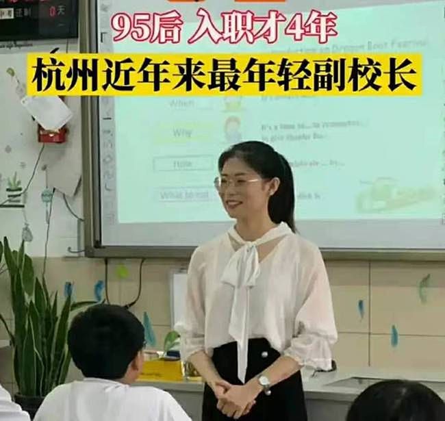 杭州25岁美女副校长火了，网友质疑：你何德何能（组图） - 1