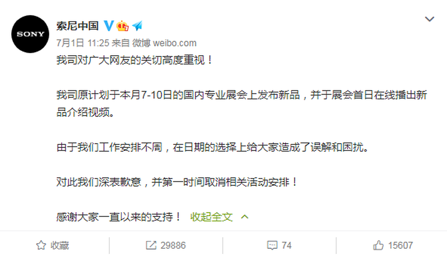 新品发布时间引中国用户不满，7月1日，索尼中国发布致歉声明。（微博@索尼中国）