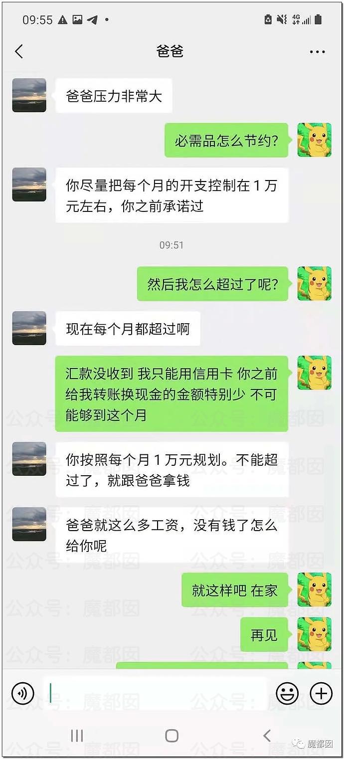 全网热议！中国女留学生因爸爸钱没给满足，恶毒辱骂+裸照视频+求包养（组图） - 6