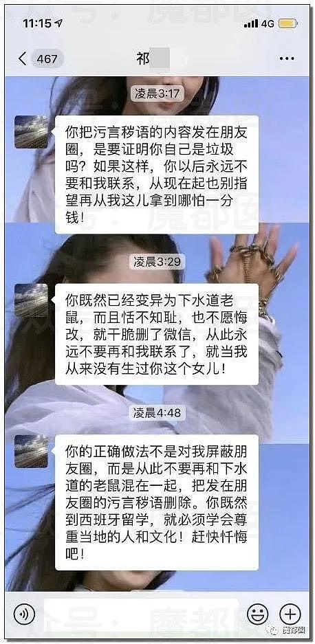 全网热议！中国女留学生因爸爸钱没给满足，恶毒辱骂+裸照视频+求包养（组图） - 20