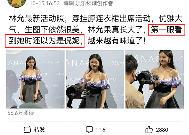 林允美出了新高度，穿挂脖连衣裙出席活动，被指“像倪妮”（组图） - 1