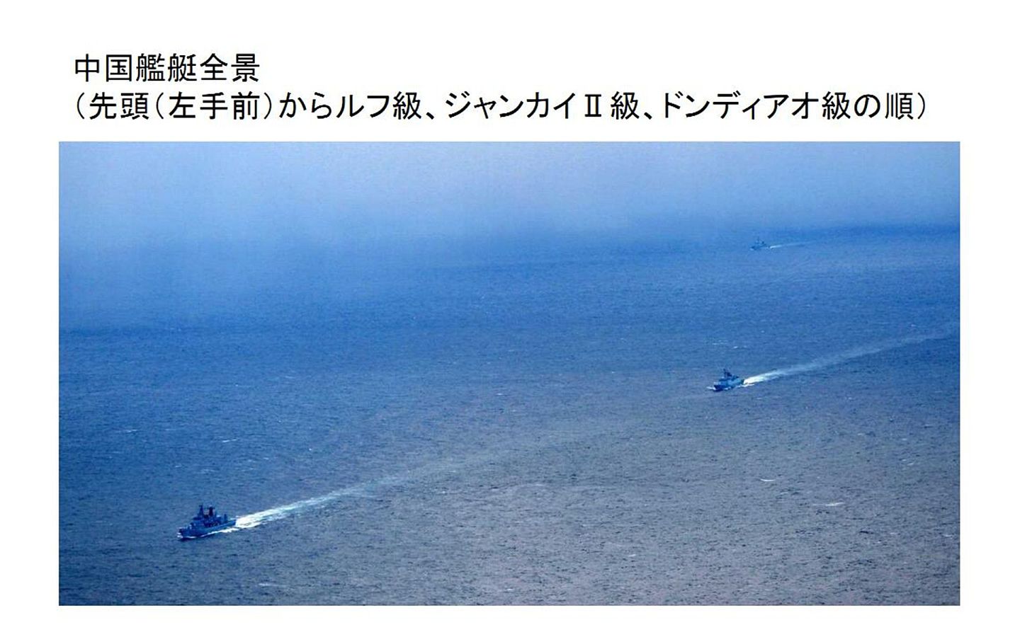 2016年2月2日，中国海军4艘舰艇通过津轻海峡向北太平洋方向航行。这一兵力与日本海上自卫队单个基地的配置相当。（日本防卫省统合幕僚监部网页截图）