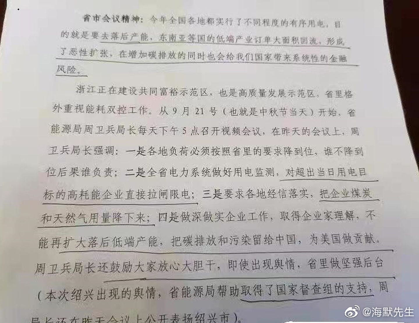 网传文件提到了中国多地近期拉闸限电的原因。（微博＠海默先生）
