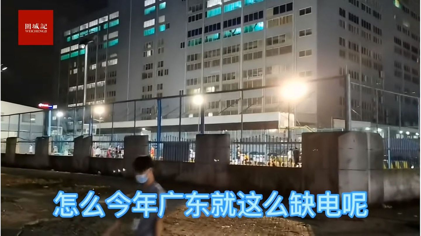 港媒”围城记”记录广东拉闸限电实况。（Youtube@围城记）