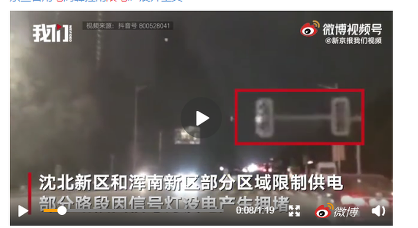 9月23日，沈阳限电后红绿灯停电引发拥堵。（微博@新京报我们视频）