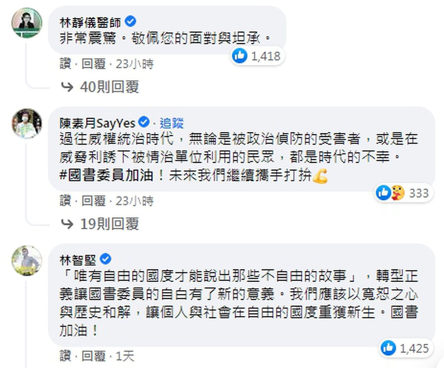 许多绿营人士在黄国书的脸书下加油打气，称赞其勇于面对之余也呼吁宽恕和解。（Facebook@黄国书）