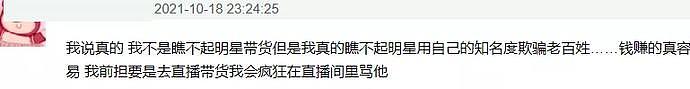 哭上瘾了！又有知名男星带货泪洒直播间，他们的把戏还有人相信吗？（组图） - 21