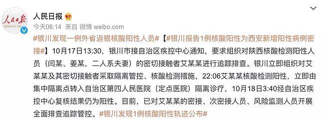 上海旅行团传播链延长至7省市，北京一中学已停课！一下子穿越回了去年....（组图） - 3