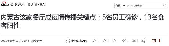 上海旅行团传播链延长至7省市，北京一中学已停课！一下子穿越回了去年....（组图） - 15