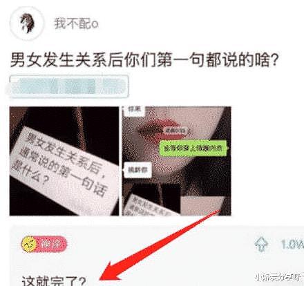 【爆笑】“男女做爱完事后你们第一句都说的啥？”神tm统一，哈哈哈哈哈（组图） - 1