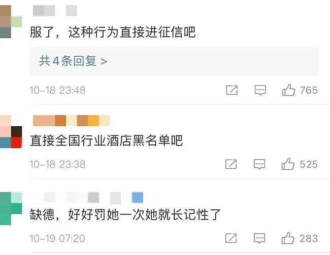 女子强行住酒店还要全额退款，一系列操作看呆网友（组图） - 12