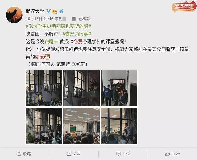 武汉大学“恋爱课”爆火，教师挤满人，有人爬窗听课（组图） - 1