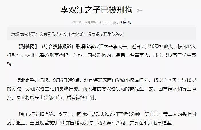 李双江82岁高龄拼命捞金为儿子赚钱？逆子入狱还剩2年刑期（组图） - 27