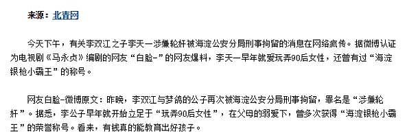 李双江82岁高龄拼命捞金为儿子赚钱？逆子入狱还剩2年刑期（组图） - 31