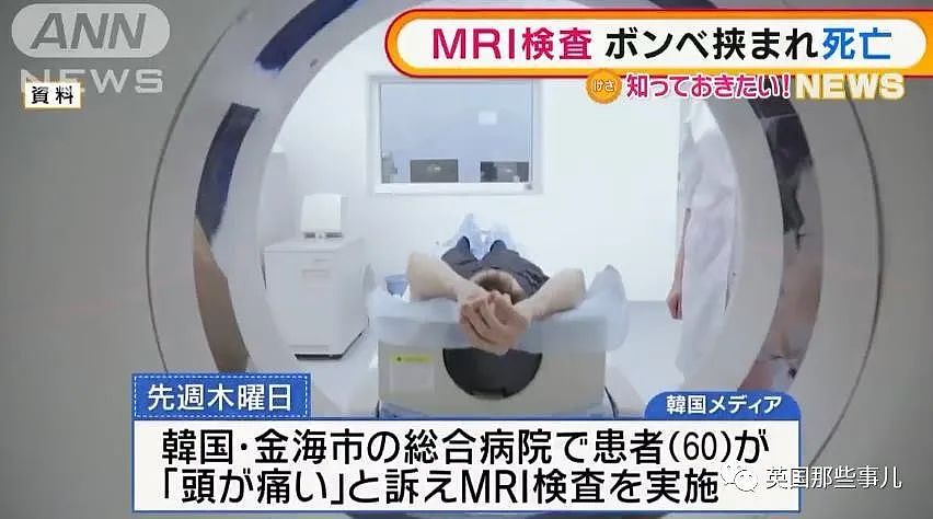 韩国大爷做核磁共振，氧气瓶被吸过来将其活活夹死…（组图） - 6