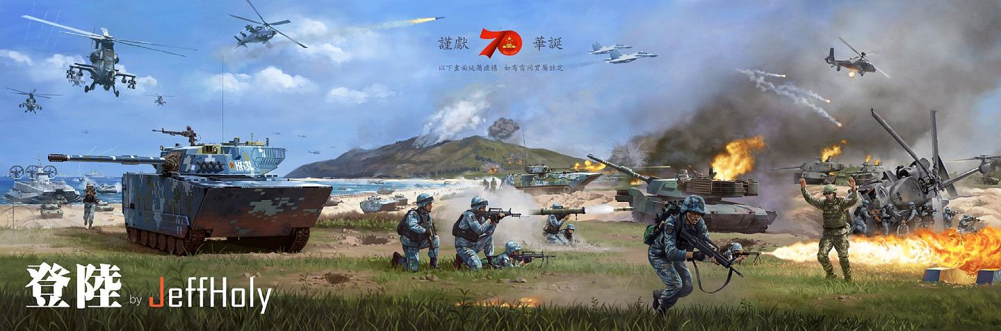 解放军登陆台湾岛图。（微博@奇圆JeffHoly）