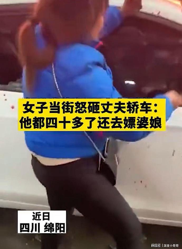 中国女子当街怒砸白色轿车，控诉丈夫：四十岁的老男人还到处嫖婆娘（视频/组图） - 2