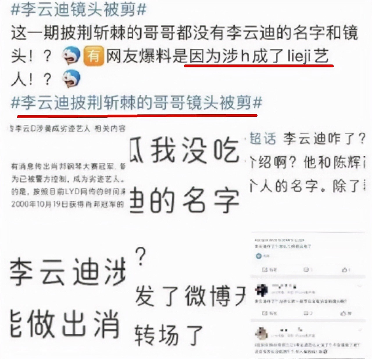 网传李云迪涉黄被抓，综艺镜头被剪，本尊晒原视频辟谣