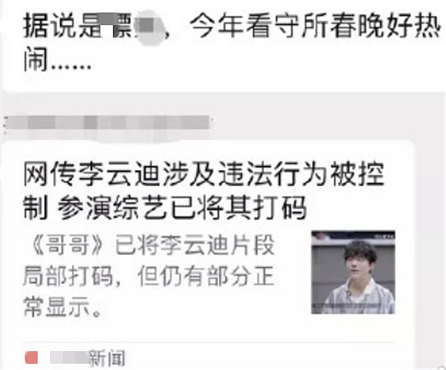 网传李云迪涉黄被抓，综艺镜头被剪，本尊晒原视频辟谣