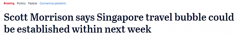 澳洲新加坡有望下周开启互通！贸易部长：希望圣诞节前向所有国家开放边境（图） - 1