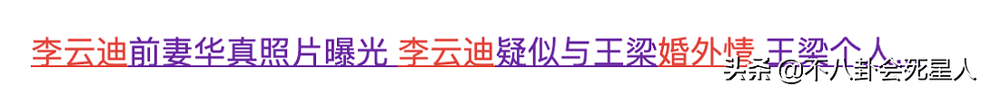 嫖娼、倒贴王力宏炒作、随地小便，还疑内涵郎朗，李云迪黑料好多