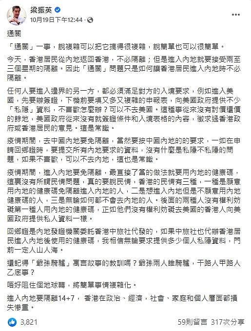 96%受访港人盼通关，前特首：不愿用内地健康码的人无权妨碍想用的人（组图） - 3