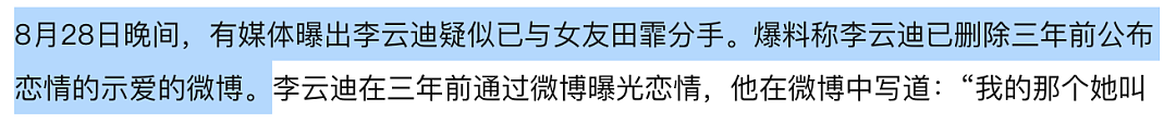 李云迪嫖娼被抓，前两天还被拍到这种黑料…（组图） - 37