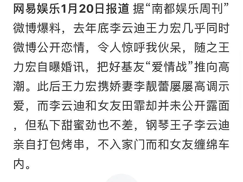 李云迪嫖娼被抓，前两天还被拍到这种黑料…（组图） - 148