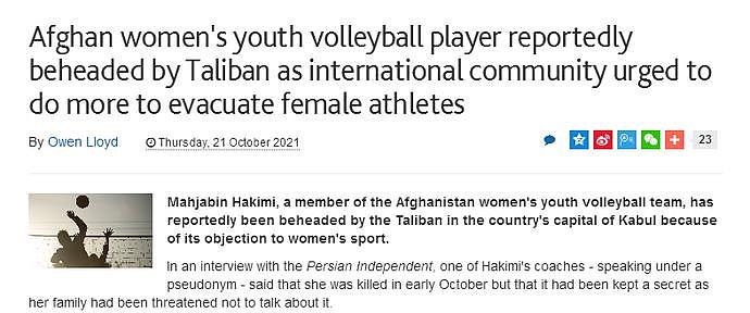 阿富汗女排选手被塔利班斩首，家人受威胁不敢公开（图） - 1