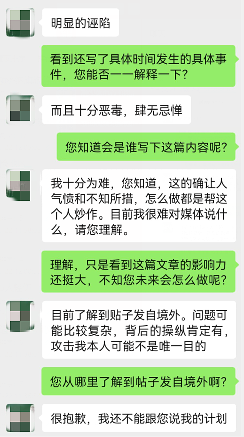 网曝北京林业大学教授骚扰女学生，当事人回应：明显诬陷