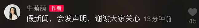 李云迪被拘当天还在发博，此前早有爆料，牛萌萌也曾有类似行为（组图） - 9