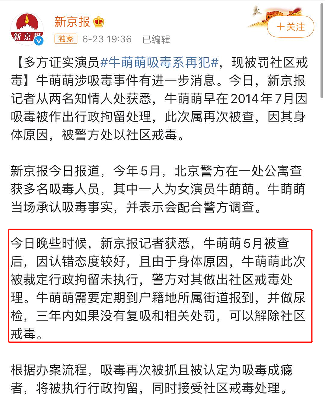 李云迪被拘当天还在发博，此前早有爆料，牛萌萌也曾有类似行为（组图） - 11