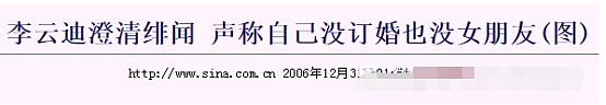 李云迪风流情史曝光：9段绯闻，2任女友，1位神秘妻子，他真不简单（组图） - 10