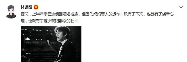 李云迪妈妈近况曝光：为儿子倾尽所有，得知儿子出事后以泪洗面（组图） - 6