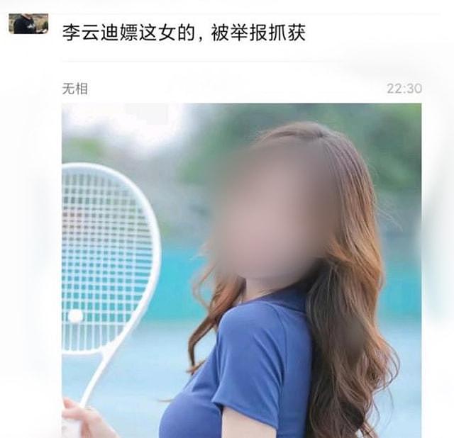 网曝李云迪被身边人出卖，经纪人安排女方进房间后直接报警（组图） - 2